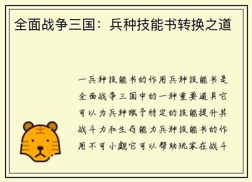 全面战争三国：兵种技能书转换之道